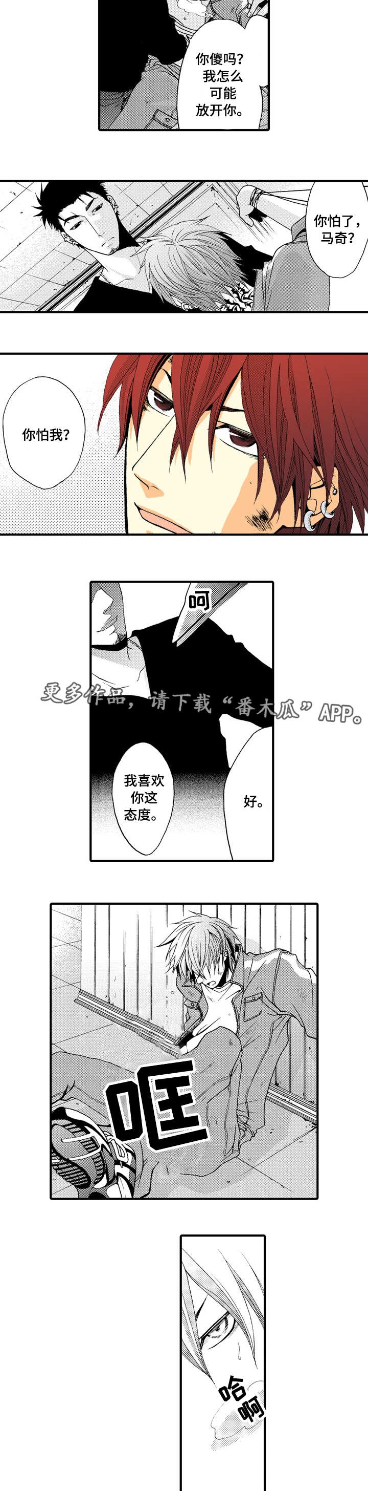 人渣的游戏在哪里漫画,第18章：猎物3图