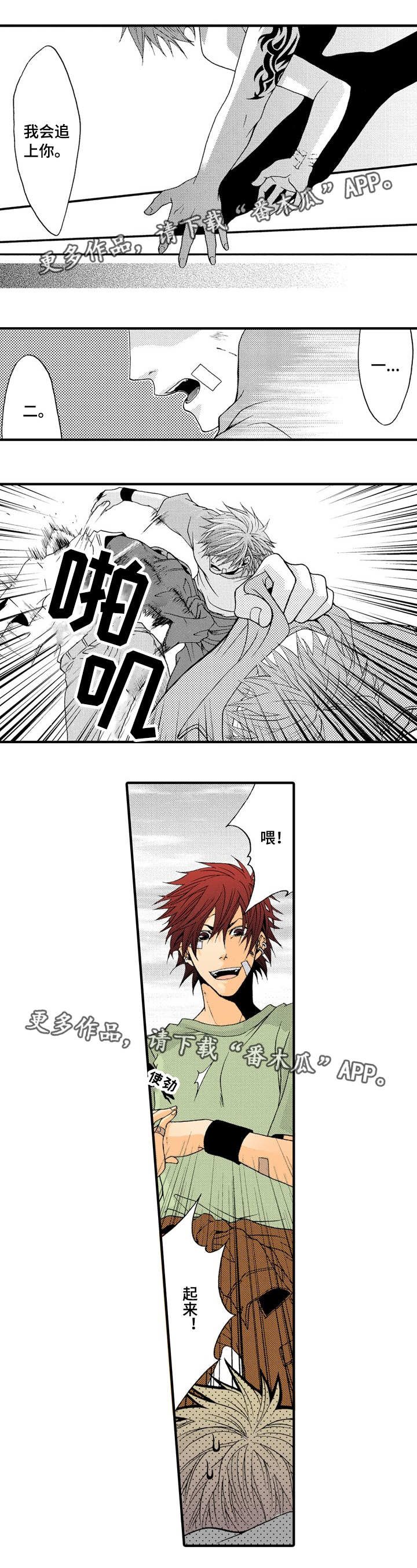 人渣的游戏在哪里漫画,第18章：猎物3图