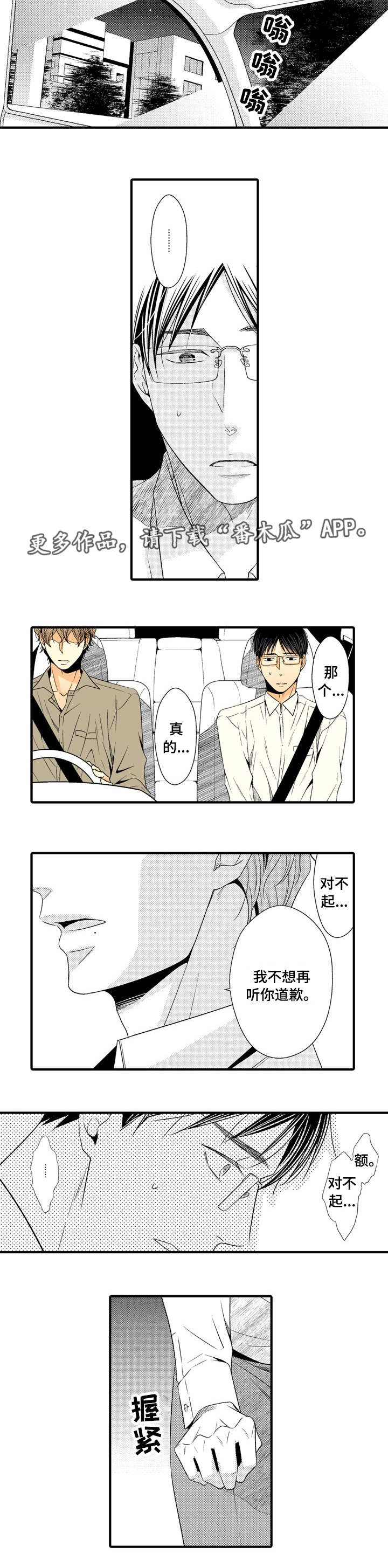 人渣游戏流血怎么办漫画,第11章：表白被拒5图