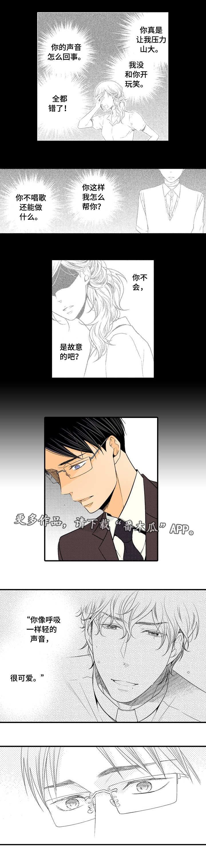 人渣游戏平台漫画,第12章：错误1图