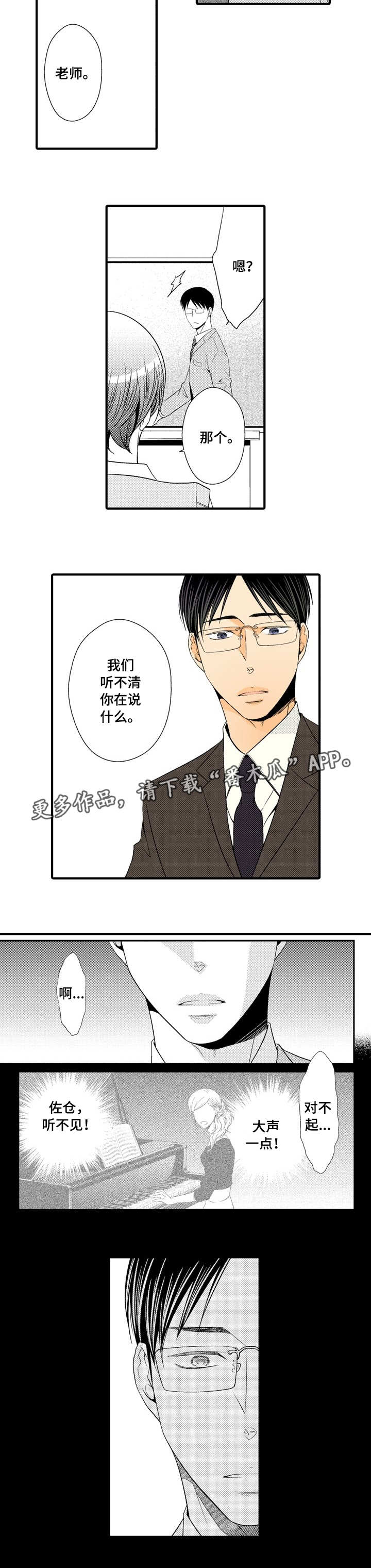 人渣游戏玩法介绍漫画,第12章：错误5图