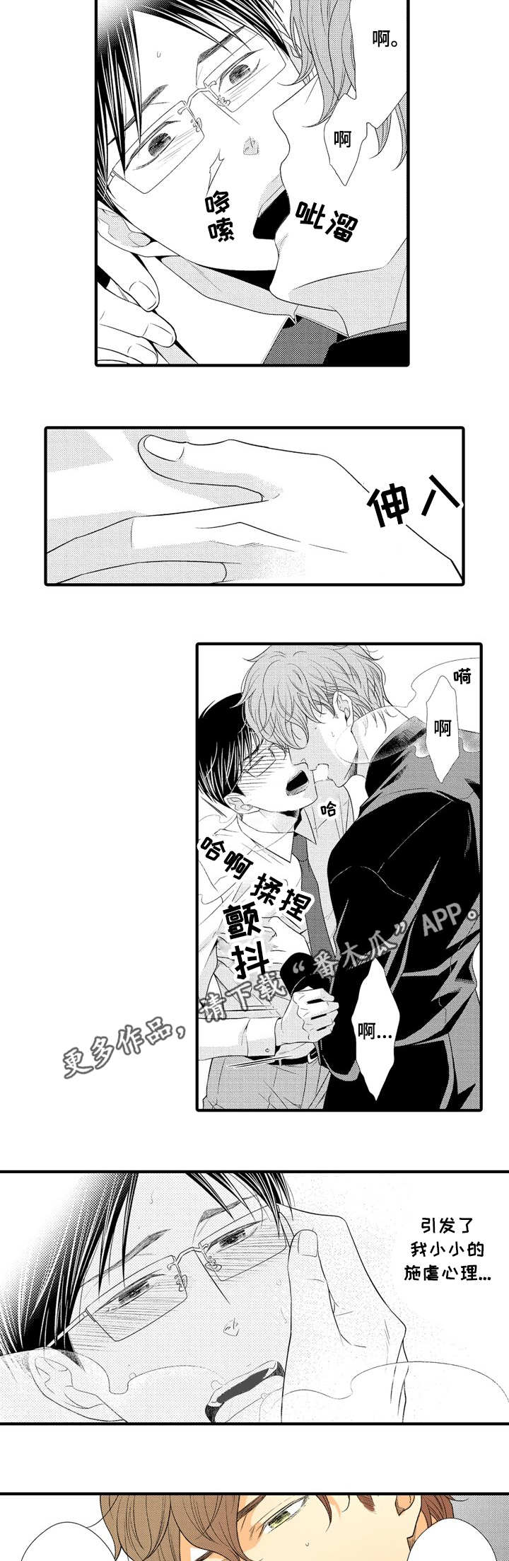 人渣的本愿完整版漫画,第6章：深入了解2图