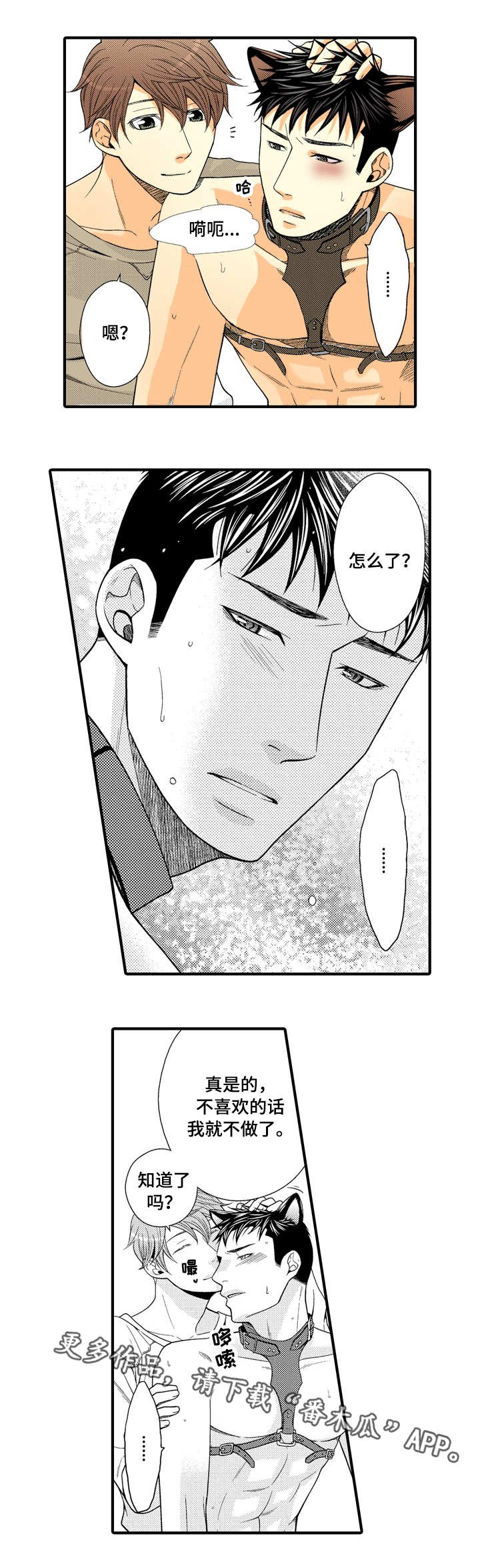 人渣的本愿5集漫画,第21章：我的小狗3图