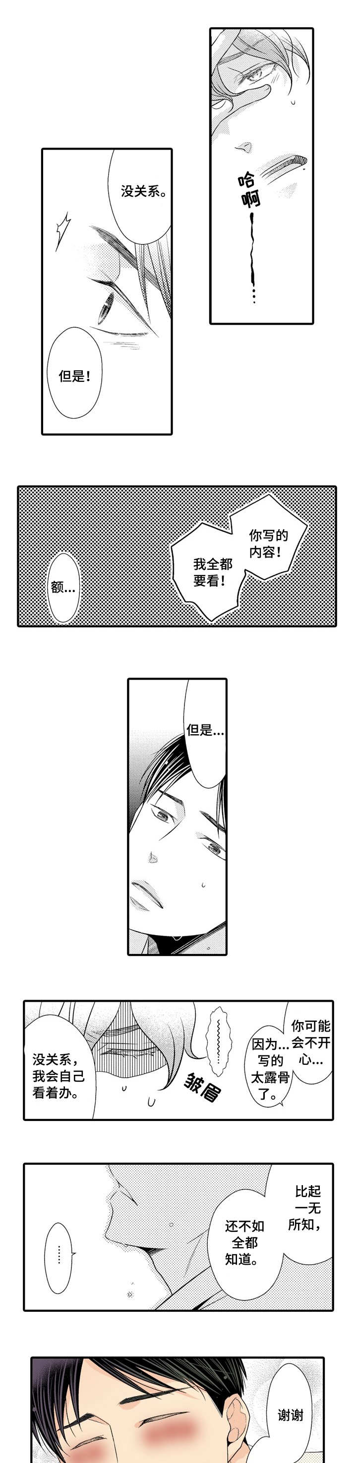 人渣的本愿完整版漫画,第15章：表白3图