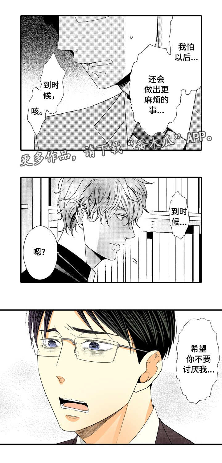 人渣游戏车刷新位置漫画,第13章：确认4图