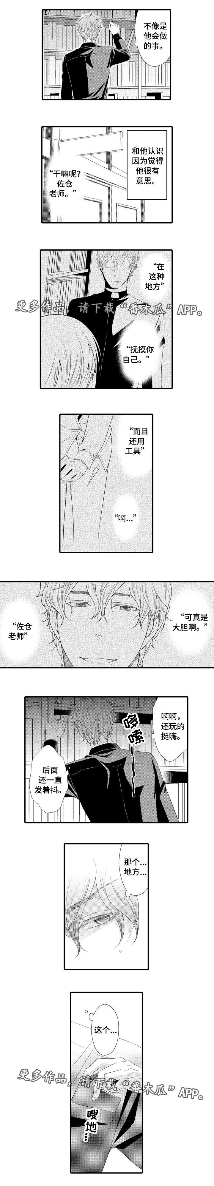 人渣的本愿全集观看完整版樱花动漫漫画,第4章：难懂1图