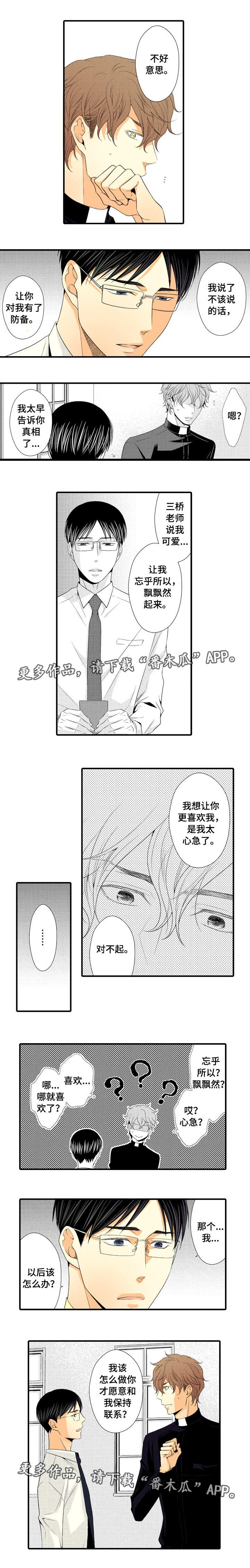 人渣的游戏英文漫画,第5章：保持联系3图