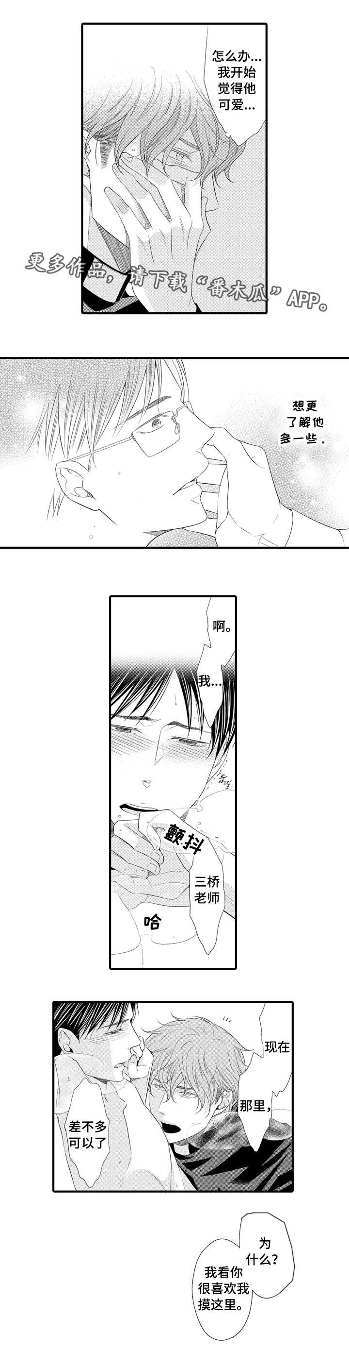 人渣的本愿完整版漫画,第6章：深入了解5图