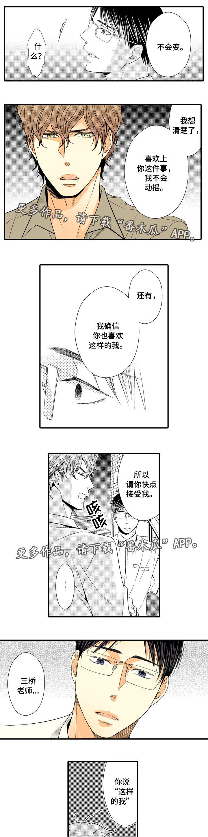 人渣游戏玩法介绍漫画,第12章：错误1图