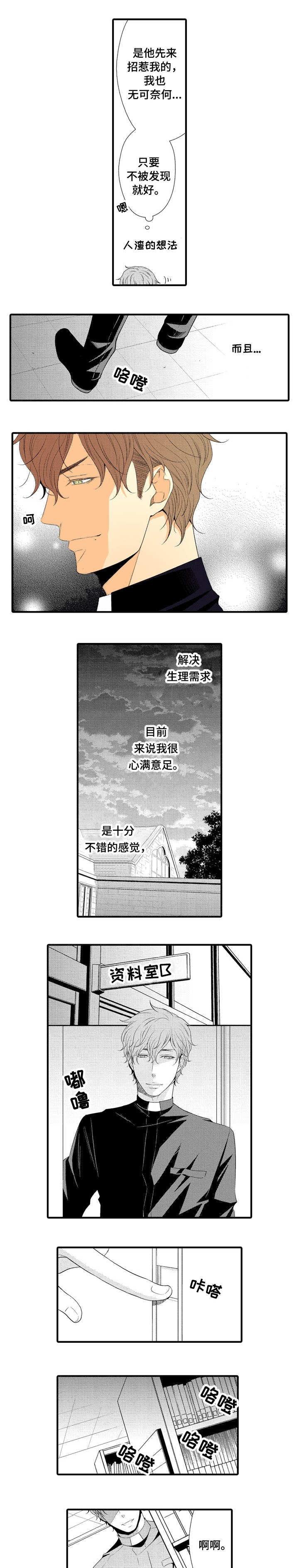 人渣的游戏英文漫画,第1章：人渣的想法5图