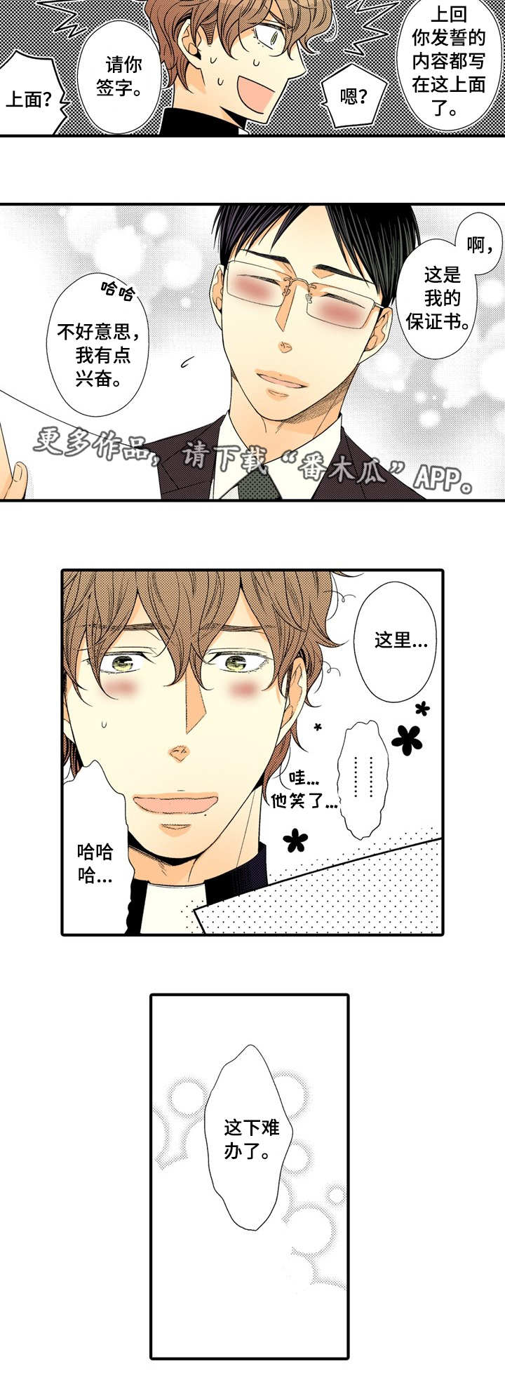 人渣的本愿樱花动漫未删减樱花漫画,第14章：保证书4图