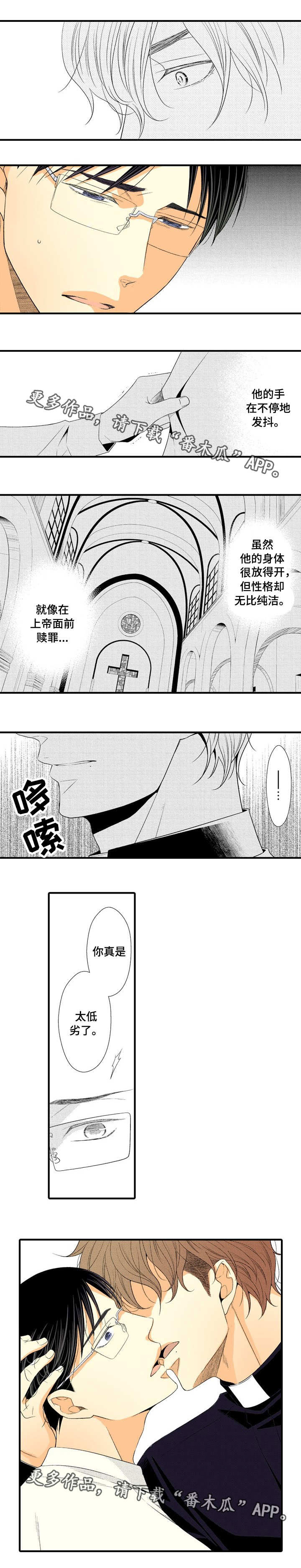 人渣的游戏英文漫画,第5章：保持联系5图