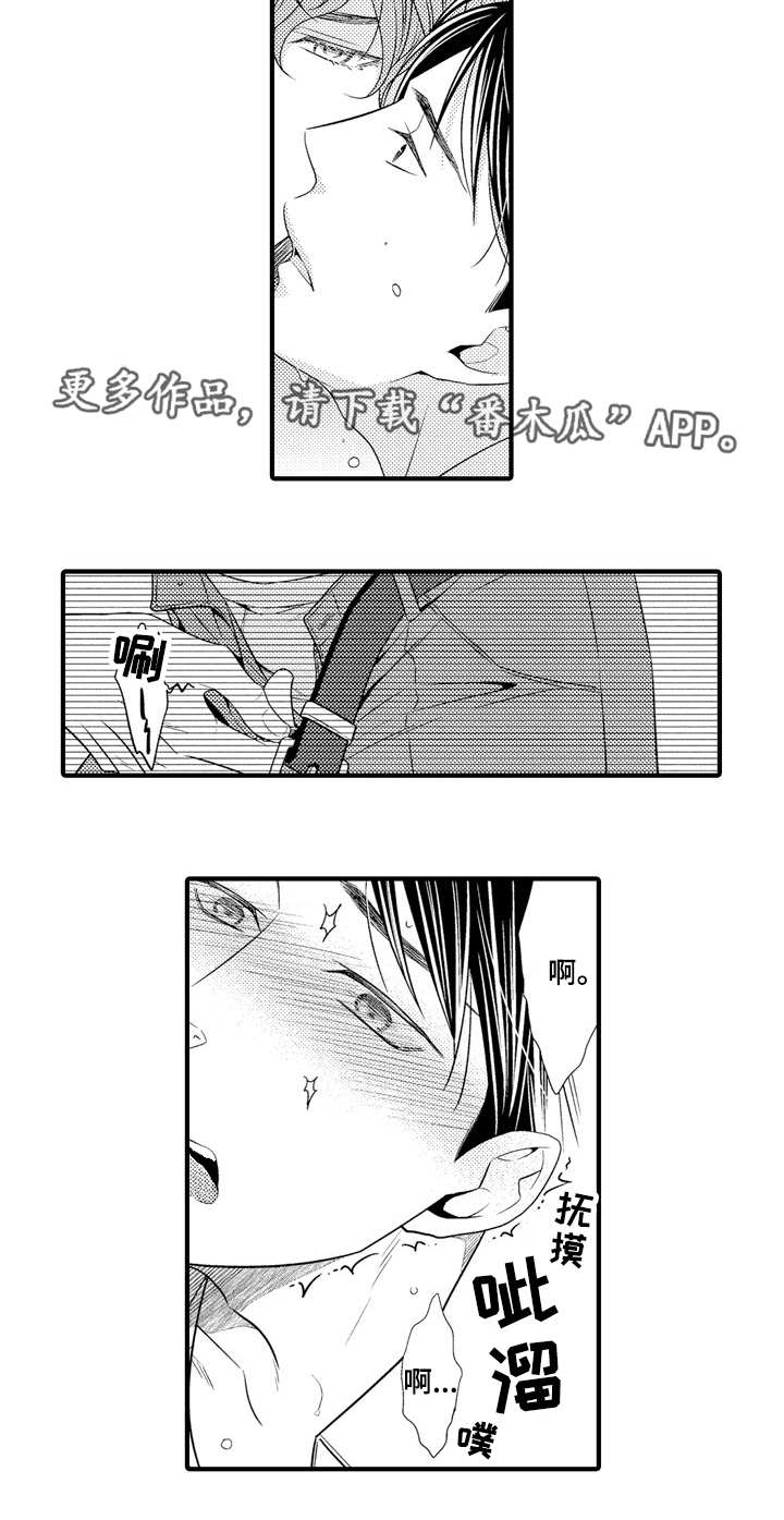 人渣的游戏合集篇免费观看漫画,第15章：表白2图