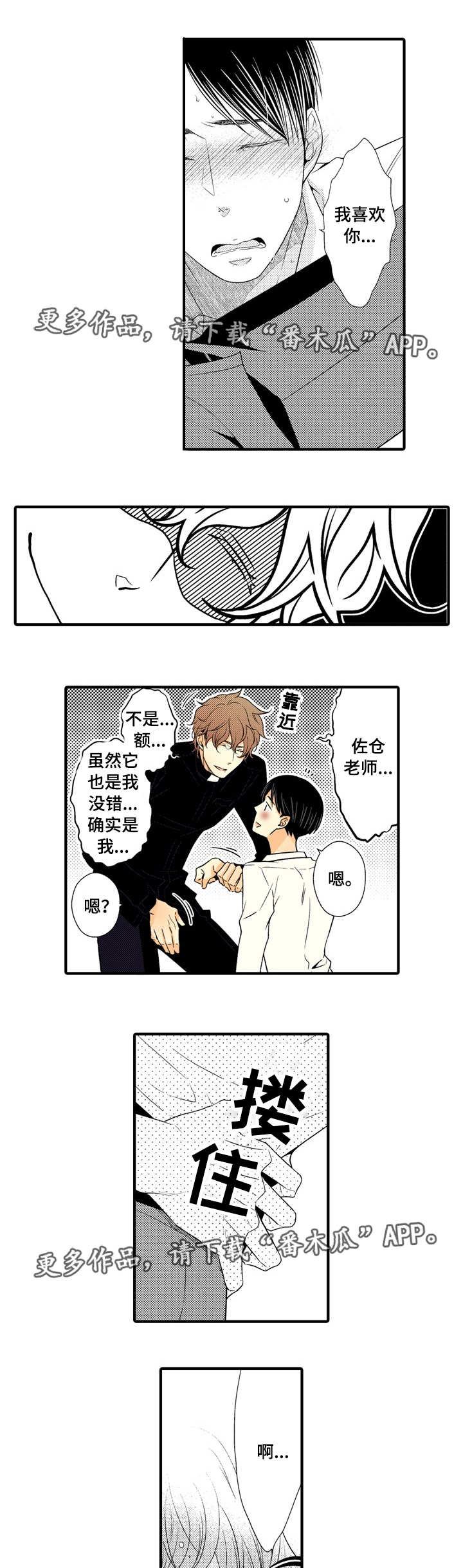 人渣的游戏合集篇免费观看漫画,第15章：表白1图