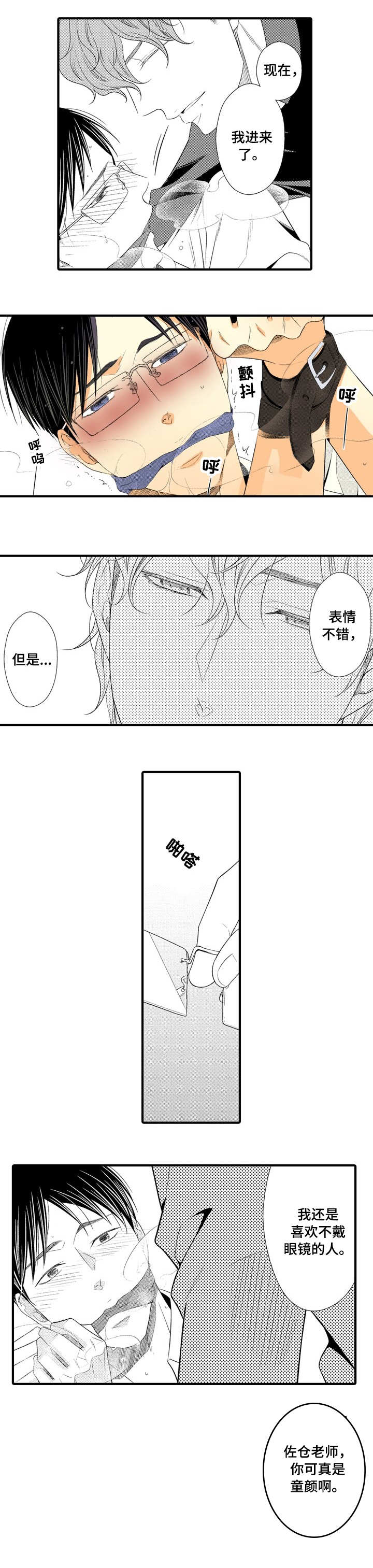 人渣的游戏在哪里漫画,第2章：奇怪的人2图