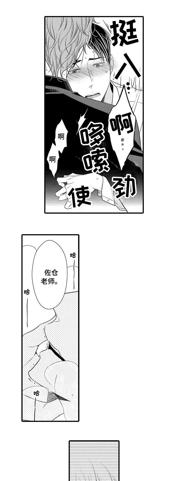 人渣的游戏合集篇免费观看漫画,第15章：表白3图