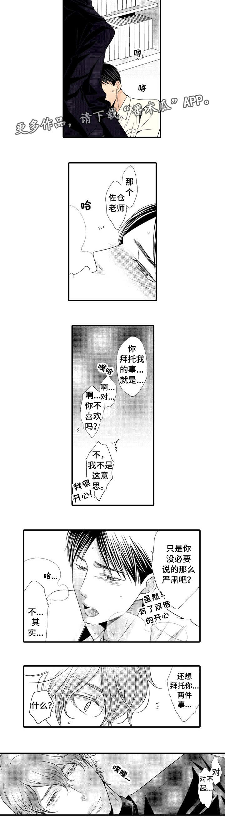 人渣的游戏类型漫画,第14章：保证书1图