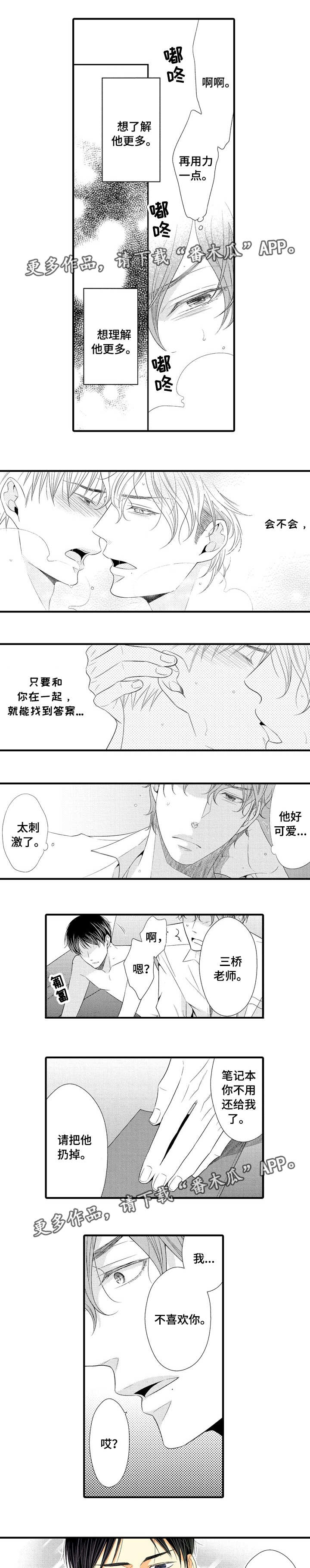 人渣游戏流血怎么办漫画,第6章：深入了解2图