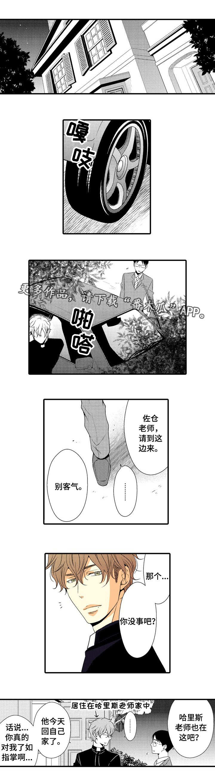 人渣游戏车刷新位置漫画,第9章：到此为止1图