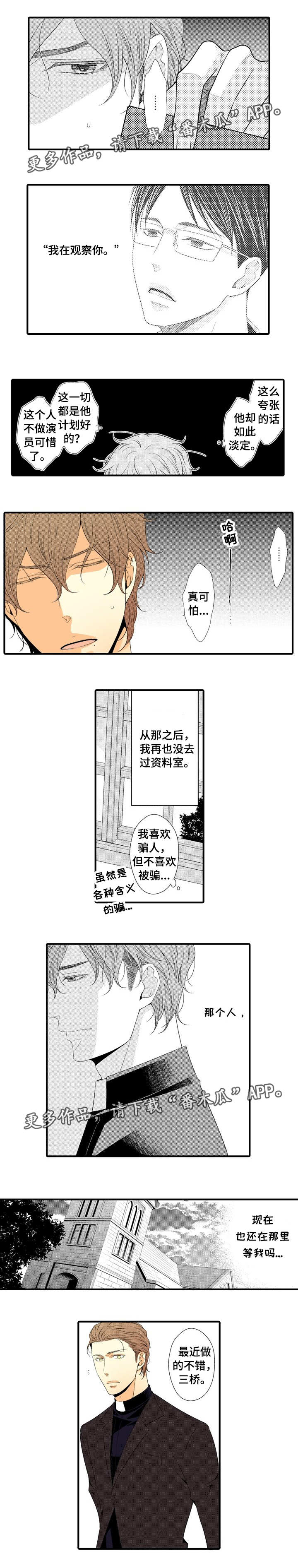 人渣的本愿全集观看完整版樱花动漫漫画,第4章：难懂2图