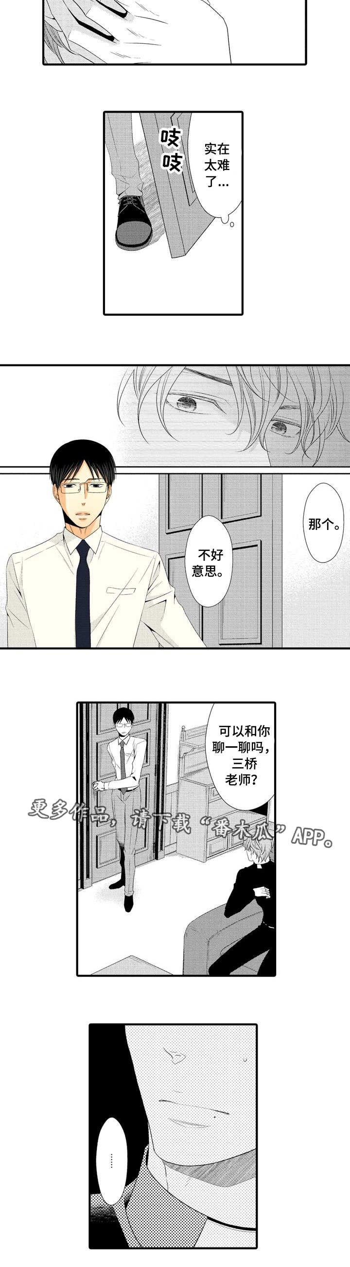 人渣的本愿全集观看完整版樱花动漫漫画,第4章：难懂5图