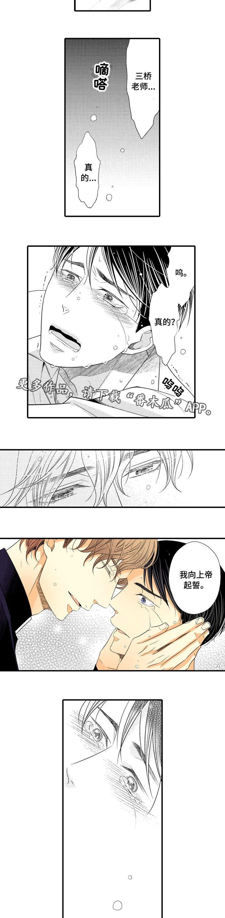 人渣的本愿樱花动漫未删减樱花漫画,第14章：保证书2图