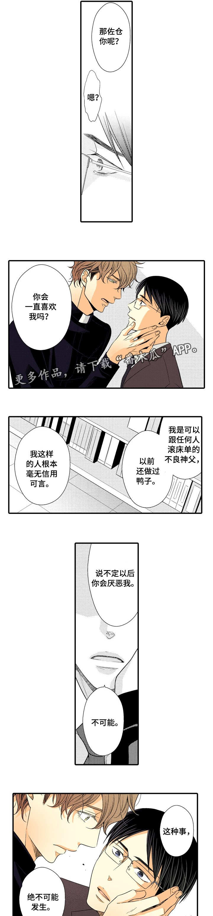 人渣游戏代码大全漫画,第13章：确认1图