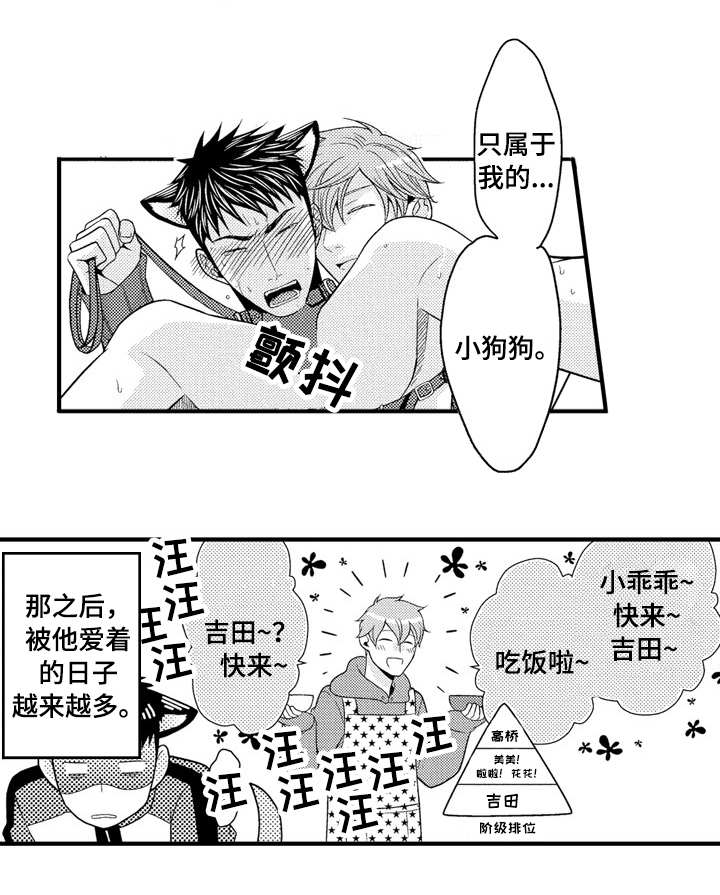 人渣的游戏在哪里漫画,第20章：大胆尝试2图