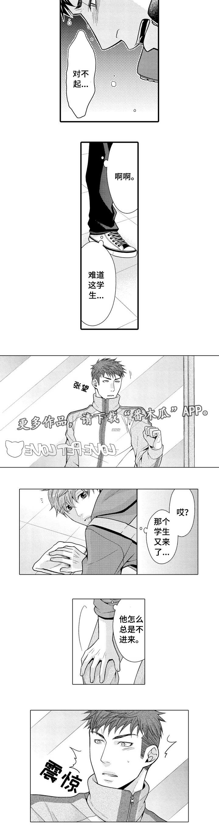 人渣的本愿樱花动漫全集播放在线观看无删减漫画,第19章：特殊的客人1图