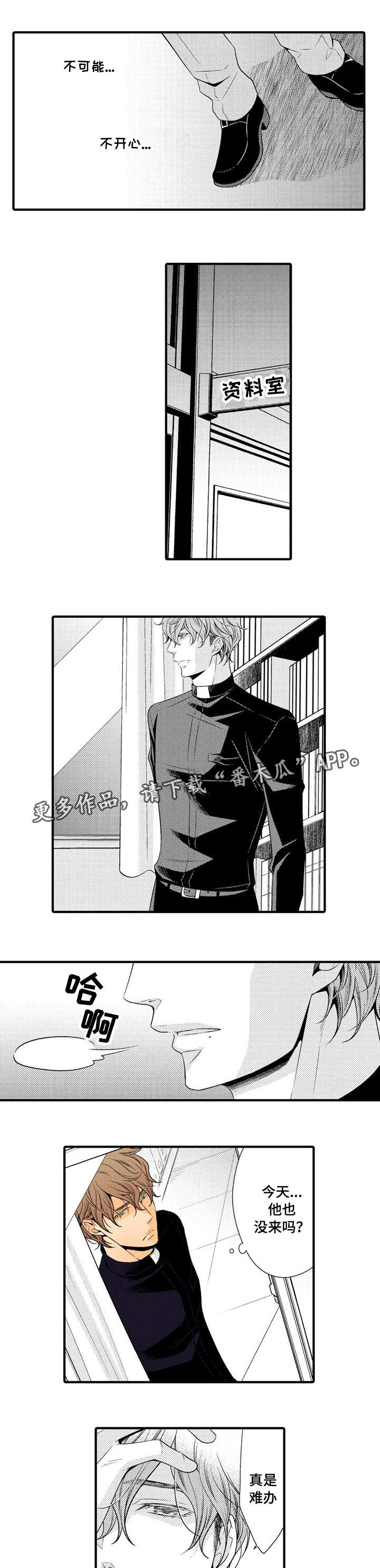 人渣游戏车刷新位置漫画,第13章：确认1图