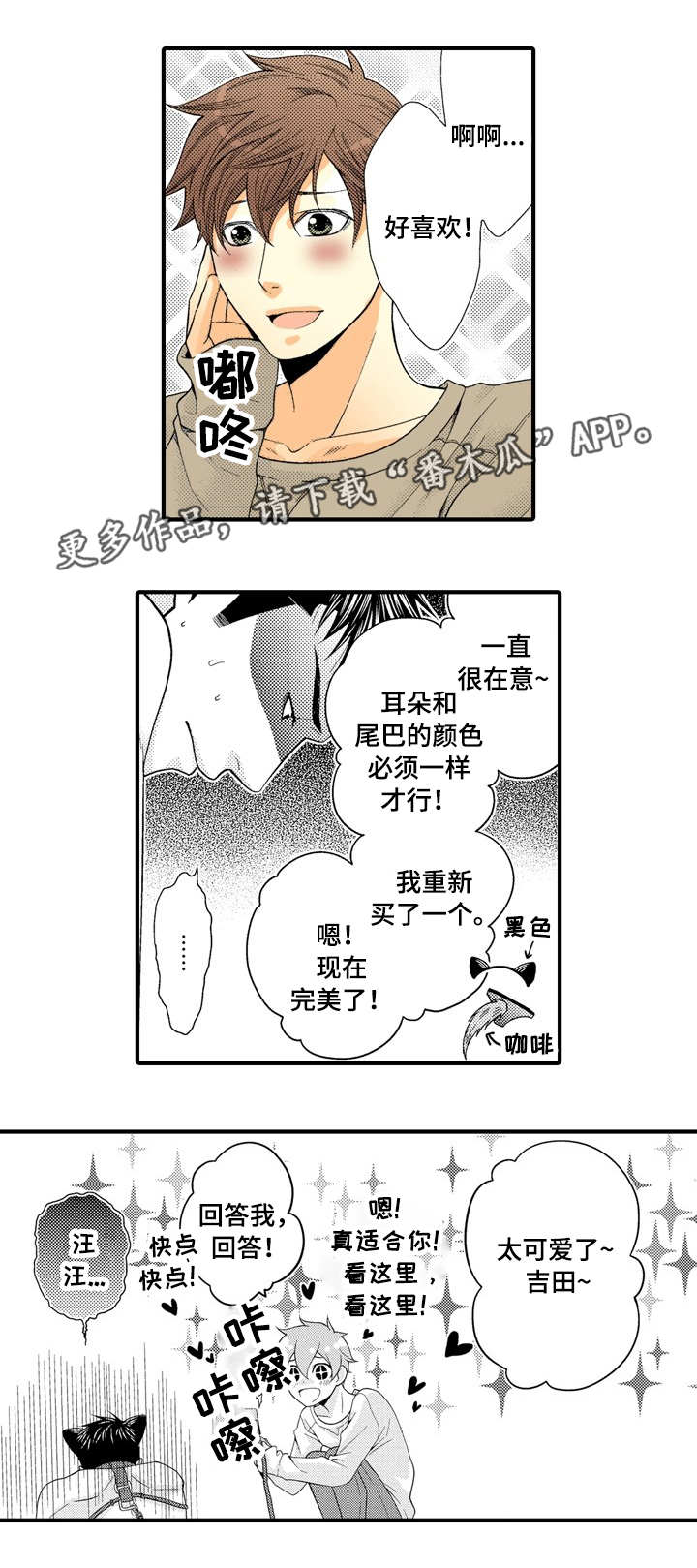 人渣的本愿5集漫画,第21章：我的小狗1图
