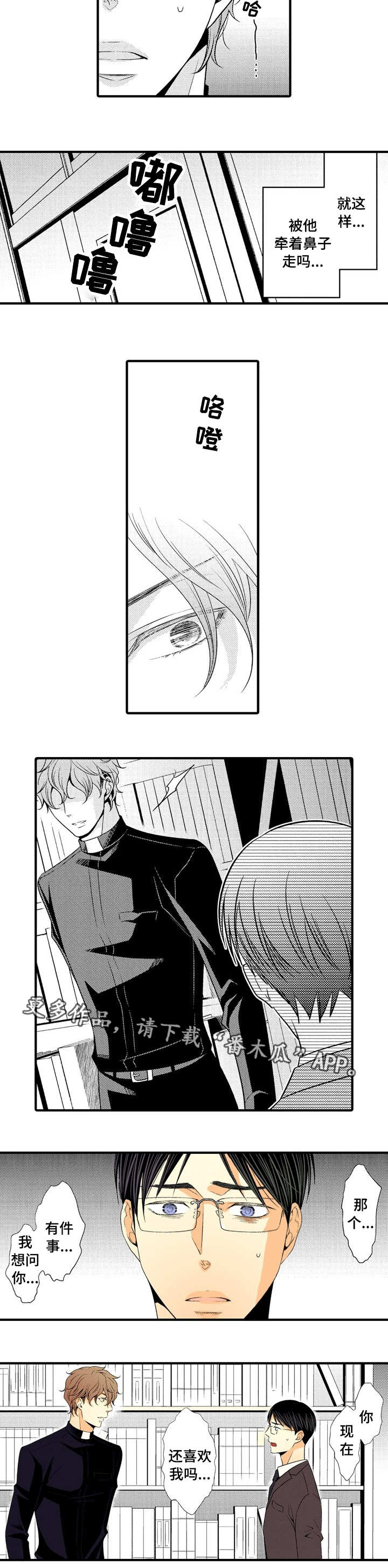 人渣游戏车刷新位置漫画,第13章：确认2图