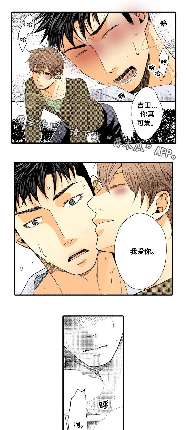 人渣游戏规则漫画,第22章：我爱你3图