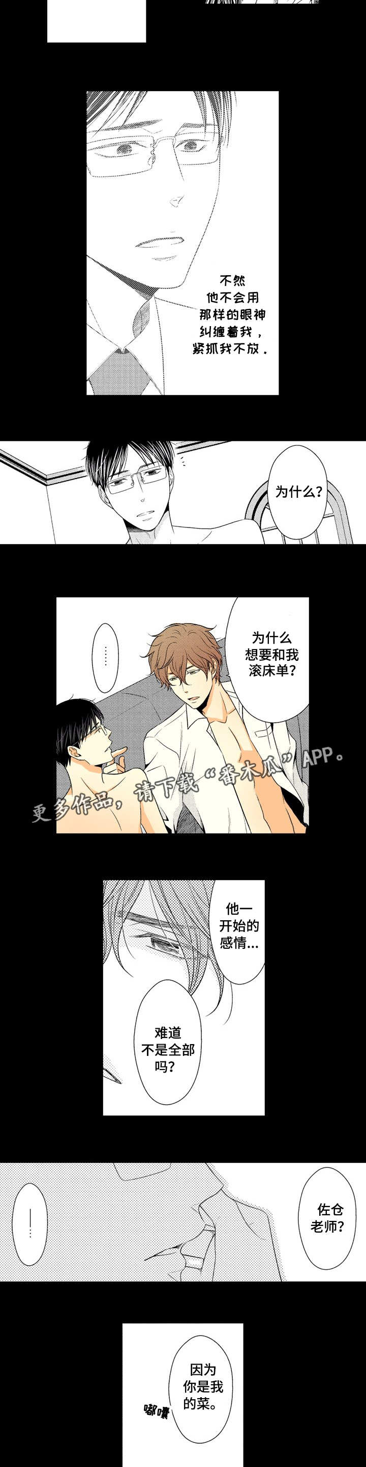 人渣的本愿全集观看完整版樱花动漫漫画,第7章：矛盾的人3图