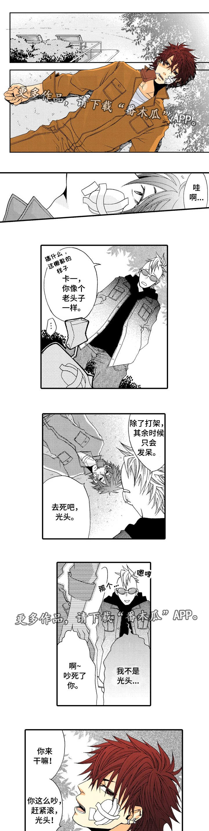 人渣游戏车刷新位置漫画,第16章：不同的体验3图