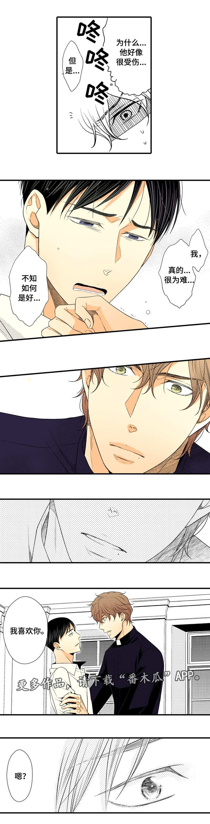 人渣游戏介绍漫画,第10章：为难2图