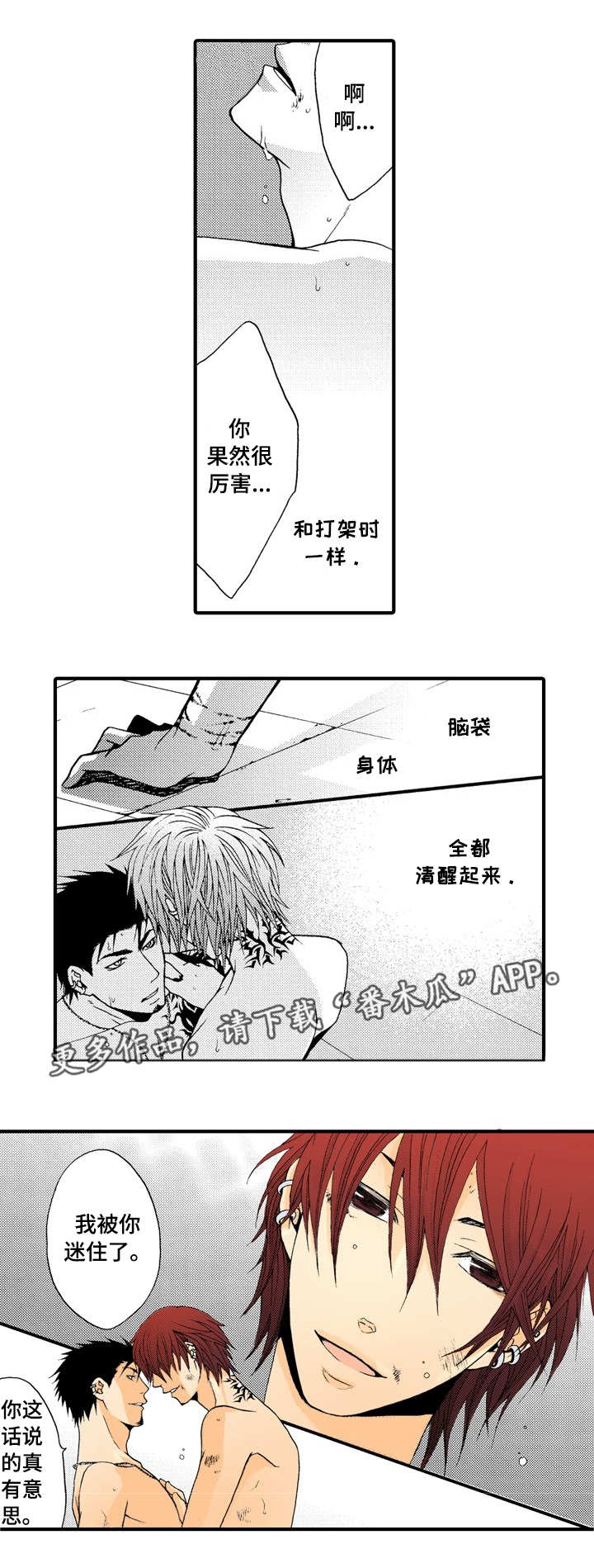 人渣的游戏在哪里漫画,第18章：猎物1图