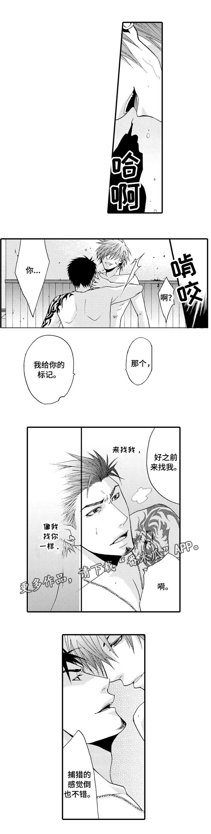 人渣的游戏在哪里漫画,第18章：猎物2图