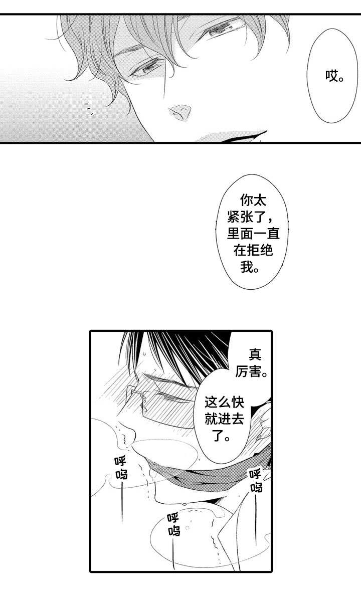 人渣的游戏在哪里漫画,第2章：奇怪的人1图