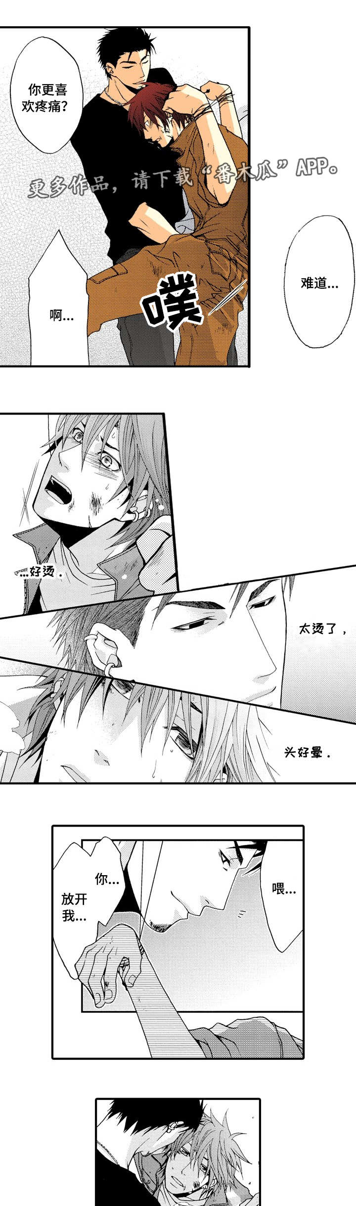 人渣的游戏在哪里漫画,第18章：猎物2图