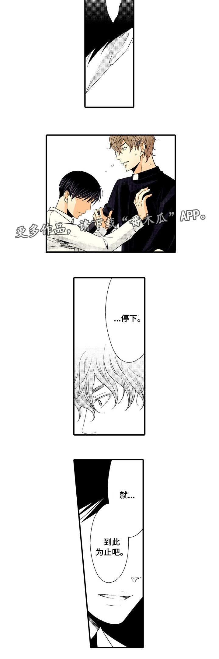 人渣的本愿5集漫画,第9章：到此为止1图