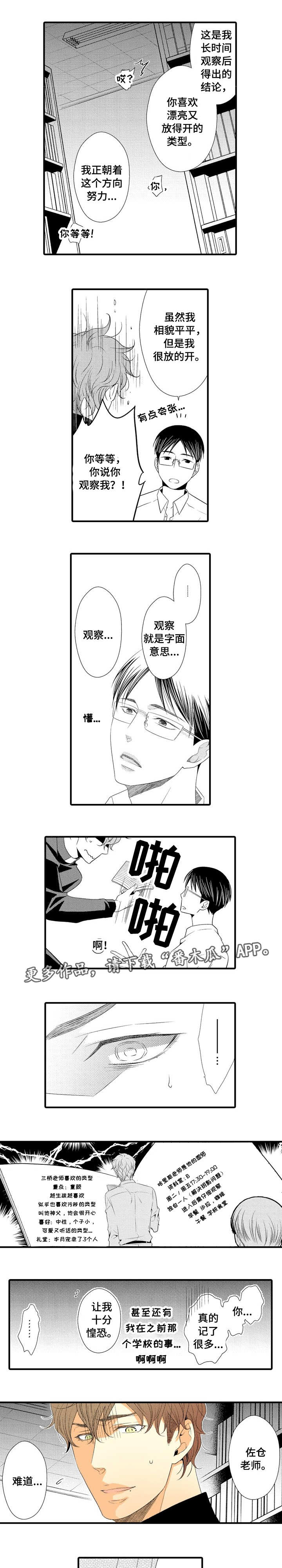 人渣游戏介绍漫画,第3章：你喜欢我4图