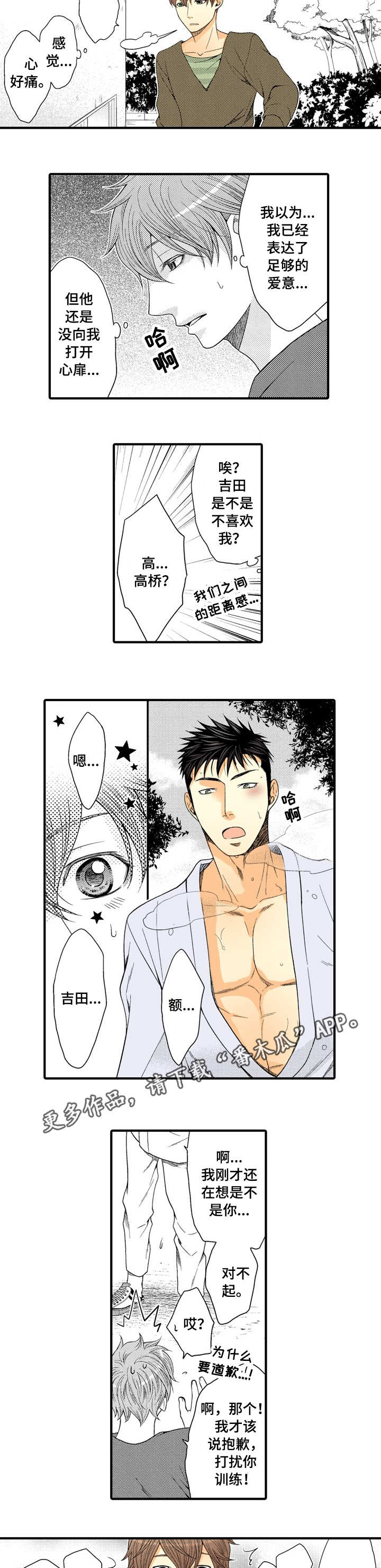 人渣游戏车刷新位置漫画,第22章：我爱你3图