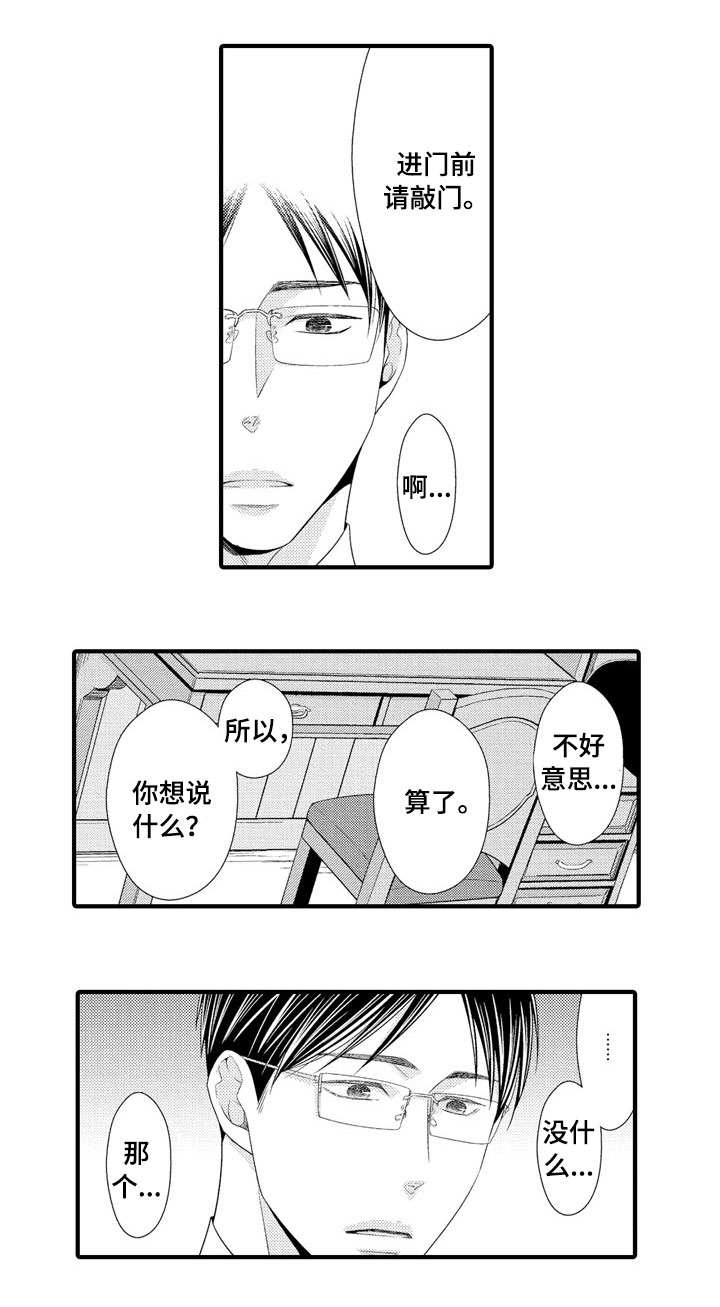 人渣的游戏英文漫画,第5章：保持联系1图