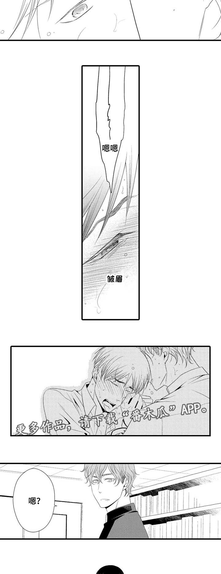 人渣游戏介绍漫画,第3章：你喜欢我2图