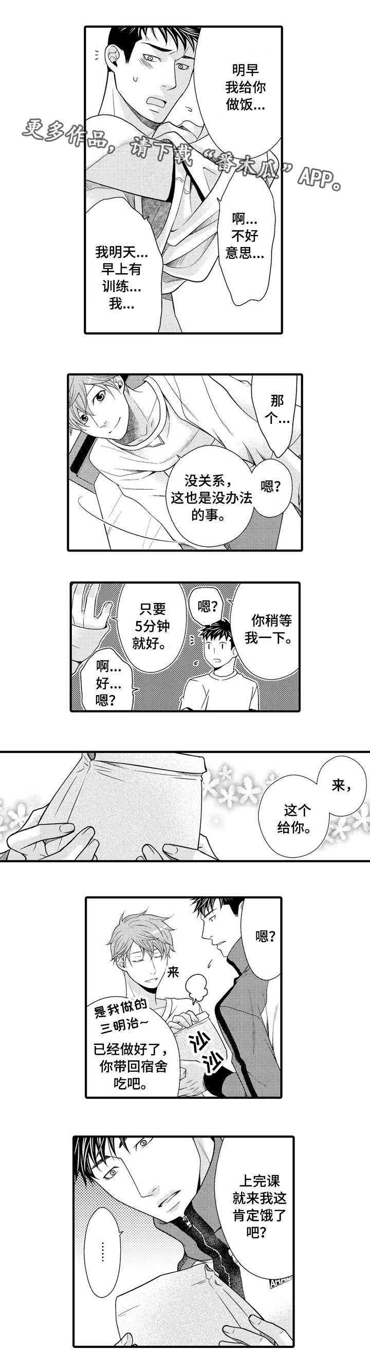 人渣的游戏叫什么名漫画,第21章：我的小狗1图