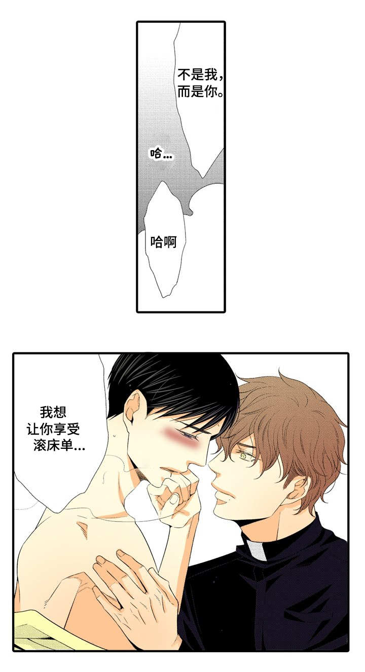 人渣游戏流血怎么办漫画,第6章：深入了解1图