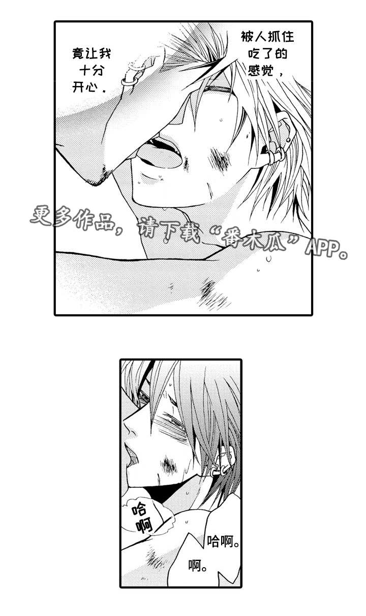 人渣的游戏在哪里漫画,第18章：猎物5图