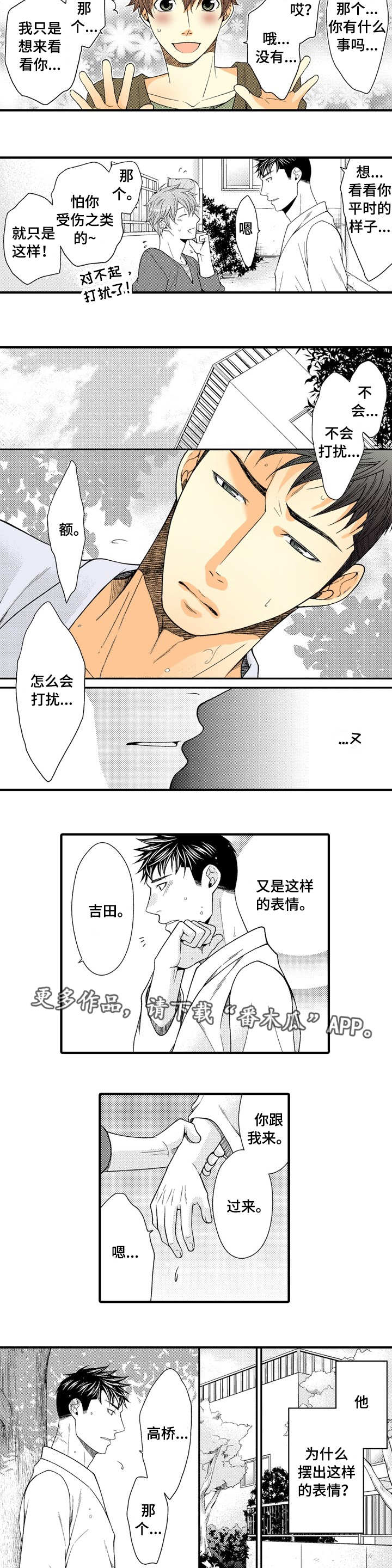 人渣游戏车刷新位置漫画,第22章：我爱你4图