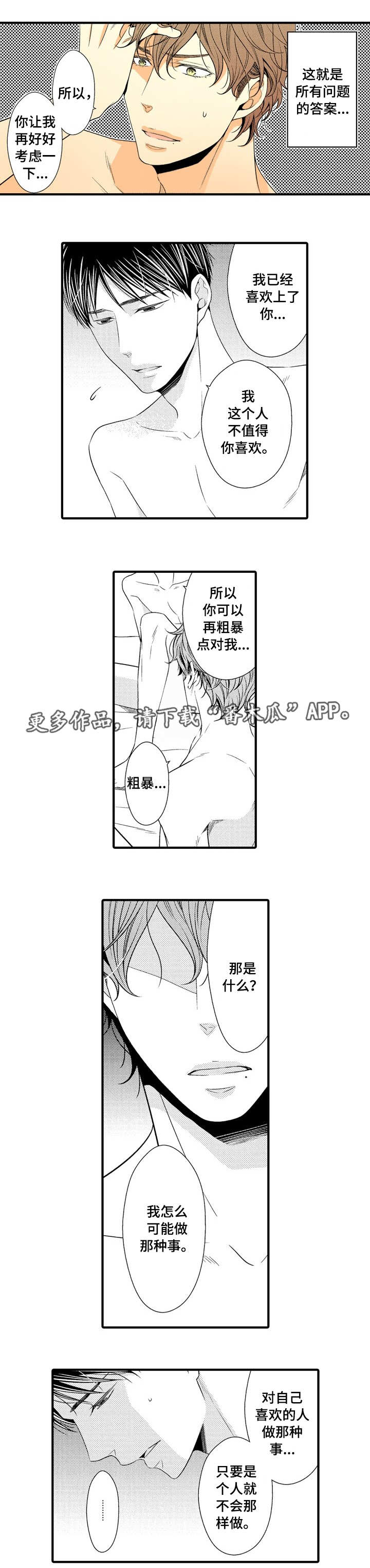 人渣游戏流血怎么办漫画,第11章：表白被拒2图